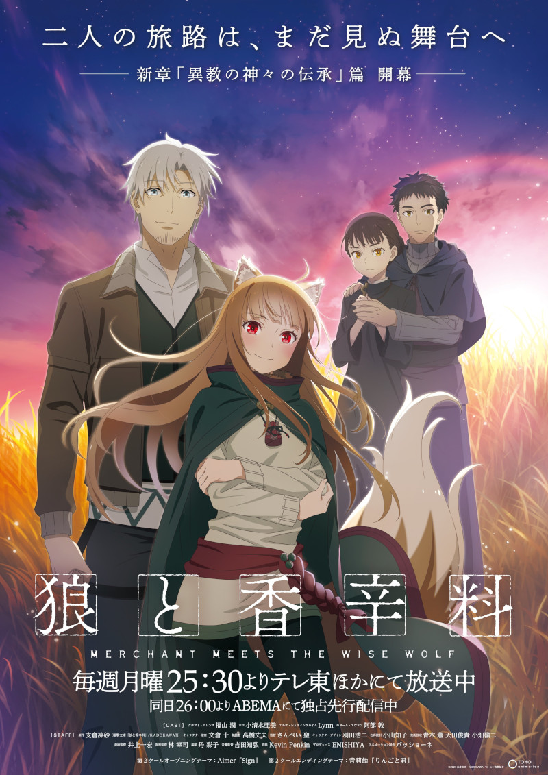 Spice & Wolf: Merchant Meets the Wise Wolf Spice & Wolf: Merchant Meets the Wise Wolf
